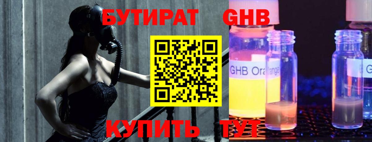 БУТИРАТ  БУТИРАТ оксибутират  Вход с VPN  Прокопьевск 