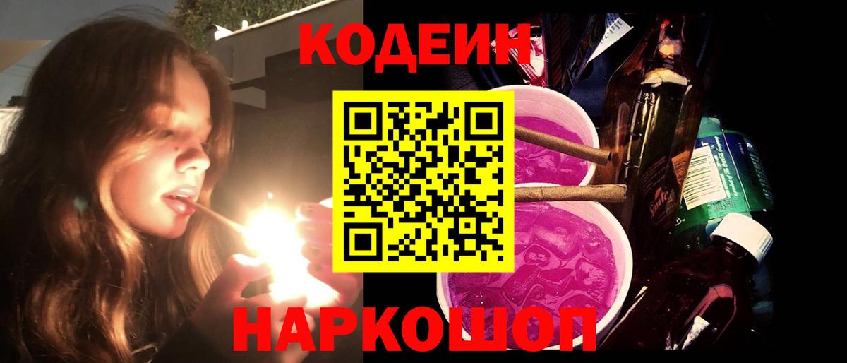 Кодеин Purple Drank  Кодеиновый сироп Lean Purple Drank  Вход с VPN  Прокопьевск 