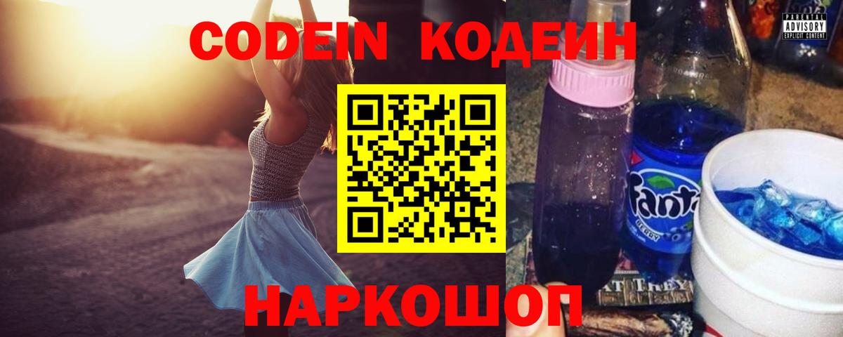 Codein Purple Drank Прокопьевск