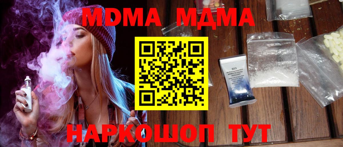 Прокопьевск  MDMA кристаллы  Вход с VPN  MDMA молли 