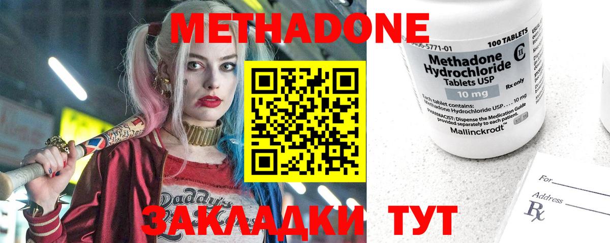 Прокопьевск  Метадон VHQ  Вход с VPN 