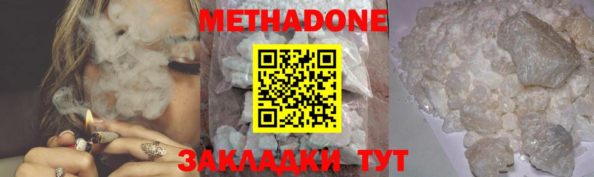 МЕТАДОН кристалл Прокопьевск